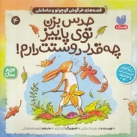 حدس بزن چقدر دوستت دارم! 4